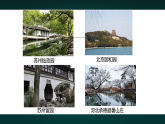 人美版（2019）必修 美术鉴赏 4.2 人作与天开——中国古典园林艺术 课件