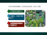 人美版（2019）必修 美术鉴赏 4.2 人作与天开——中国古典园林艺术 课件