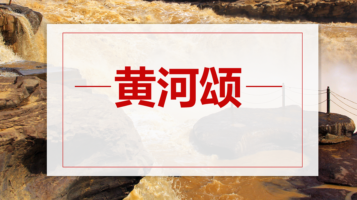 5《黄河颂》第1页