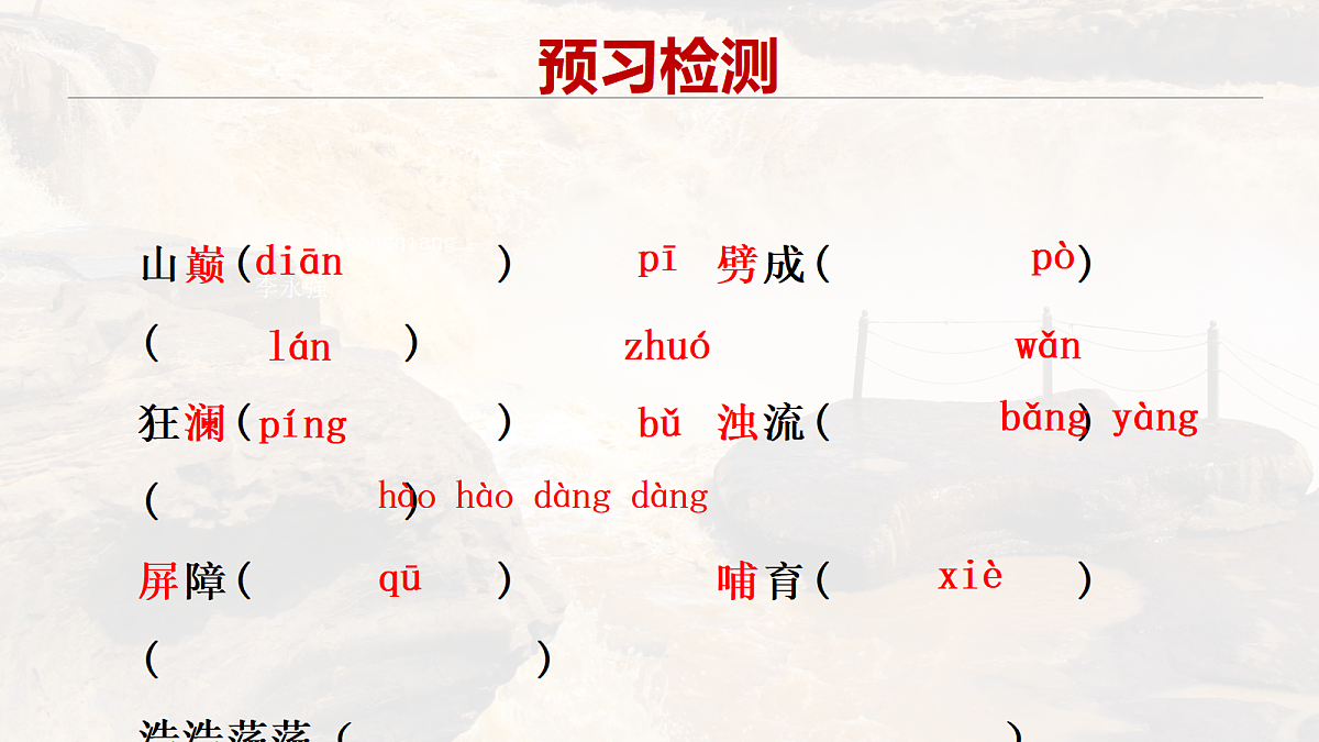 5《黄河颂》第2页