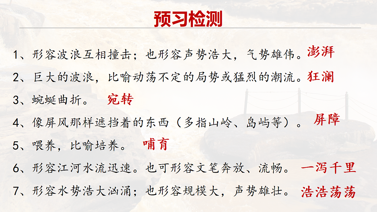 5《黄河颂》第3页