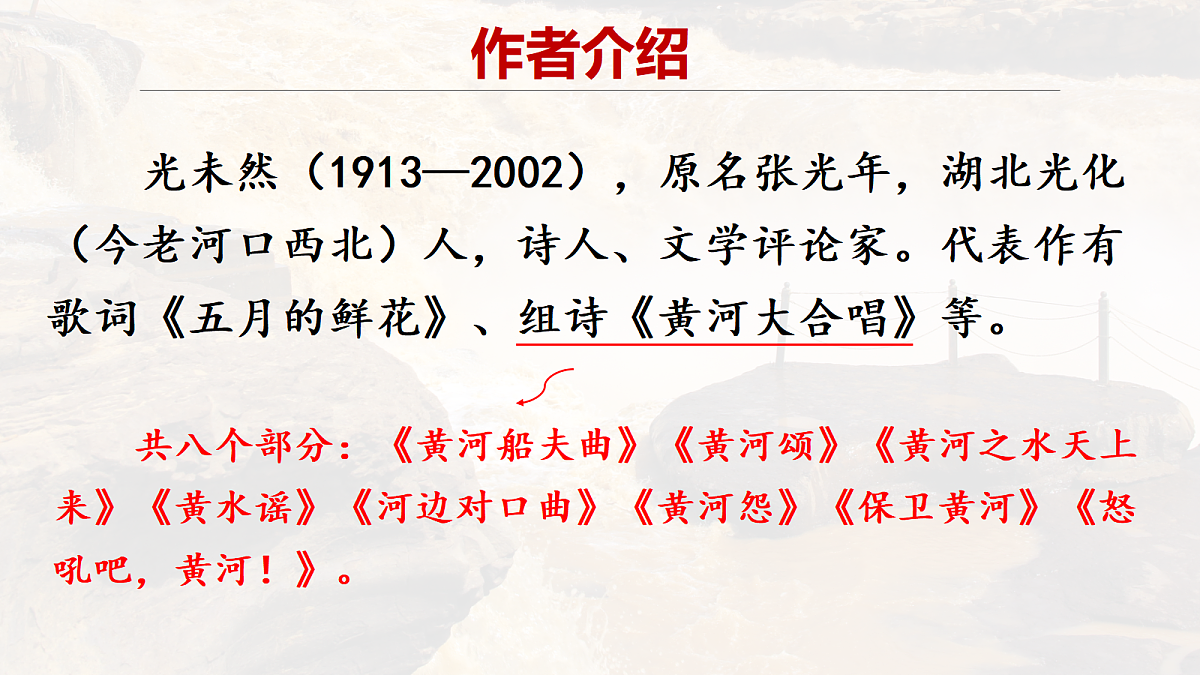 5《黄河颂》第4页
