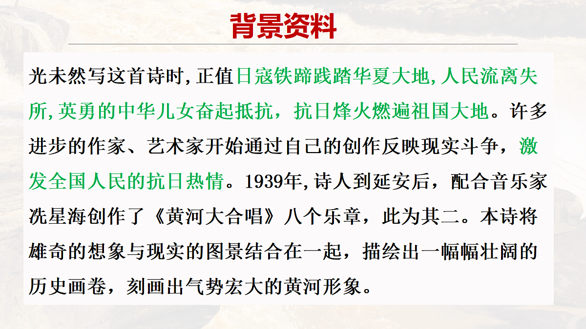 5《黄河颂》第5页