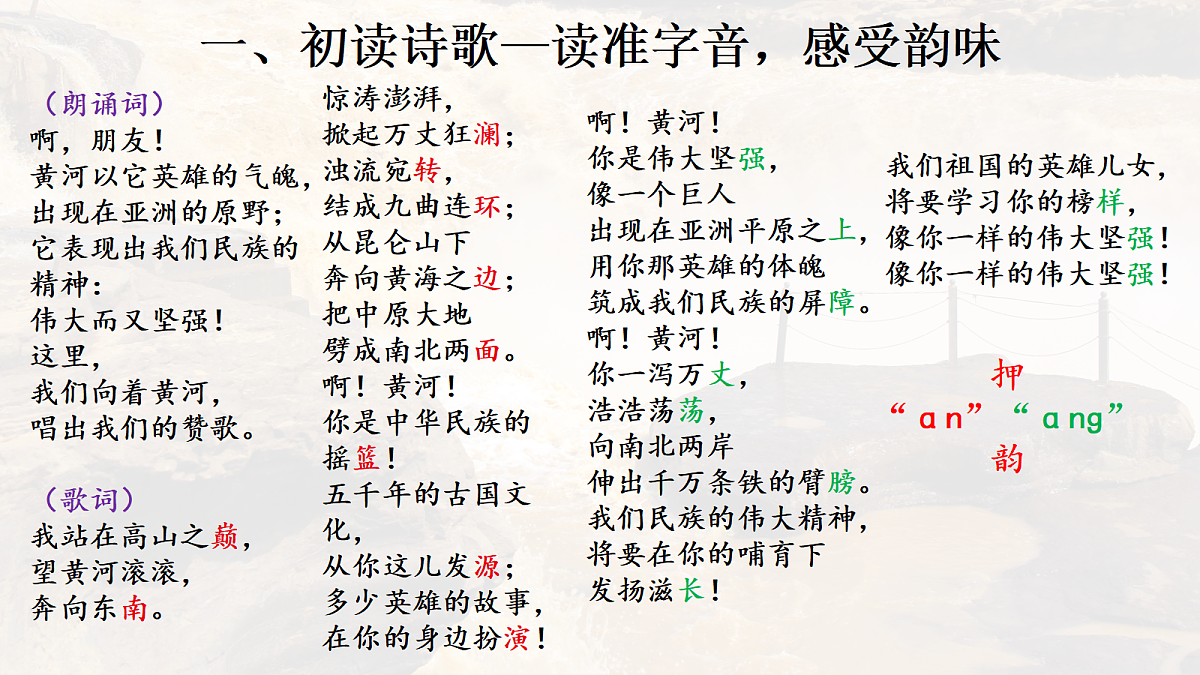 5《黄河颂》第7页