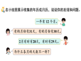 年、月、日的秘密  活动一  年历、月历中的信息(课件)2025-2026学年苏教版三年级数学下册