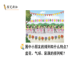 简单的周期(课件)2025-2026学年苏教版三年级数学下册