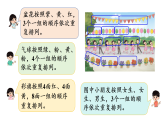 简单的周期(课件)2025-2026学年苏教版三年级数学下册