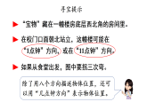 寻找宝藏活动二  校园里的寻宝游戏(课件)2025-2026学年苏教版三年级数学下册