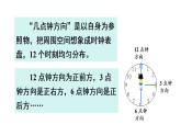 寻找宝藏活动二  校园里的寻宝游戏(课件)2025-2026学年苏教版三年级数学下册
