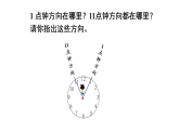 寻找宝藏活动二  校园里的寻宝游戏(课件)2025-2026学年苏教版三年级数学下册