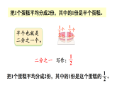6.1  认识几分之一(课件)2025-2026学年苏教版三年级数学下册