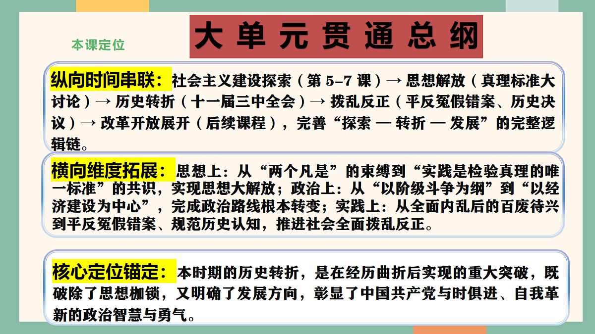 统编版历史八年级下册第8课  伟大的历史转折（教学课件）第5页