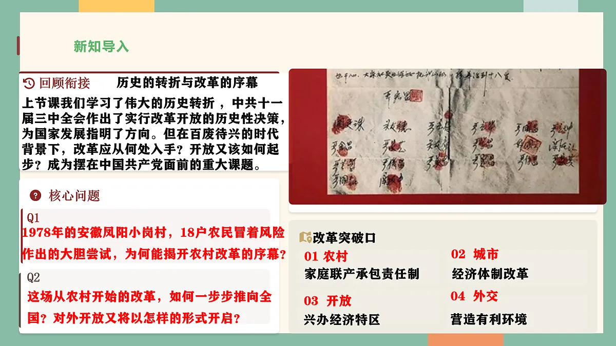 统编版历史八年级下册第9课 改革开放的起步（教学课件）第8页