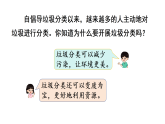 综合与实践  垃圾分类中的数学问题活动一  家庭生活垃圾总量 课件 苏教版数学三年级下册