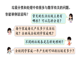 综合与实践  垃圾分类中的数学问题活动一  家庭生活垃圾总量 课件 苏教版数学三年级下册