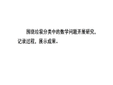综合与实践  垃圾分类中的数学问题活动一  家庭生活垃圾总量 课件 苏教版数学三年级下册