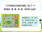 综合与实践  寻找宝藏活动二  校园里的寻宝游戏 课件 苏教版数学三年级下册