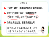 综合与实践  寻找宝藏活动二  校园里的寻宝游戏 课件 苏教版数学三年级下册