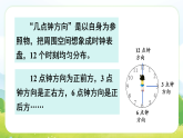 综合与实践  寻找宝藏活动二  校园里的寻宝游戏 课件 苏教版数学三年级下册
