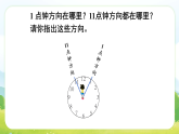 综合与实践  寻找宝藏活动二  校园里的寻宝游戏 课件 苏教版数学三年级下册
