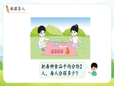 6.1 认识几分之一 课件 苏教版数学三年级下册