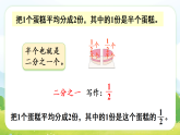 6.1 认识几分之一 课件 苏教版数学三年级下册