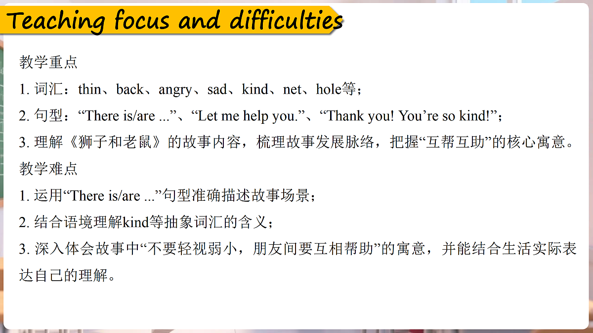 Unit 1 We're friends (Story time)（课件）-2025-2026学年译林版（三起）英语四年级下册第3页
