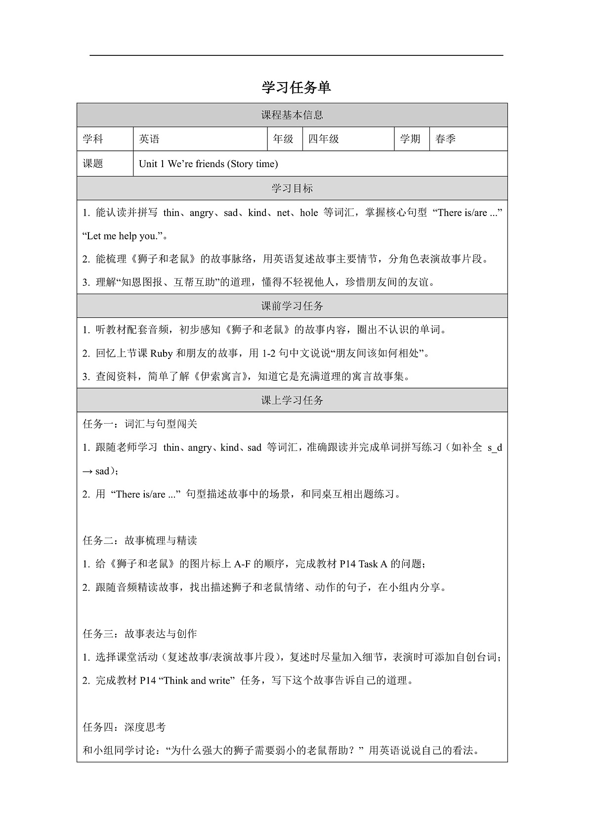 四下 Unit 1 We're friends (Story time)_学习任务单第1页
