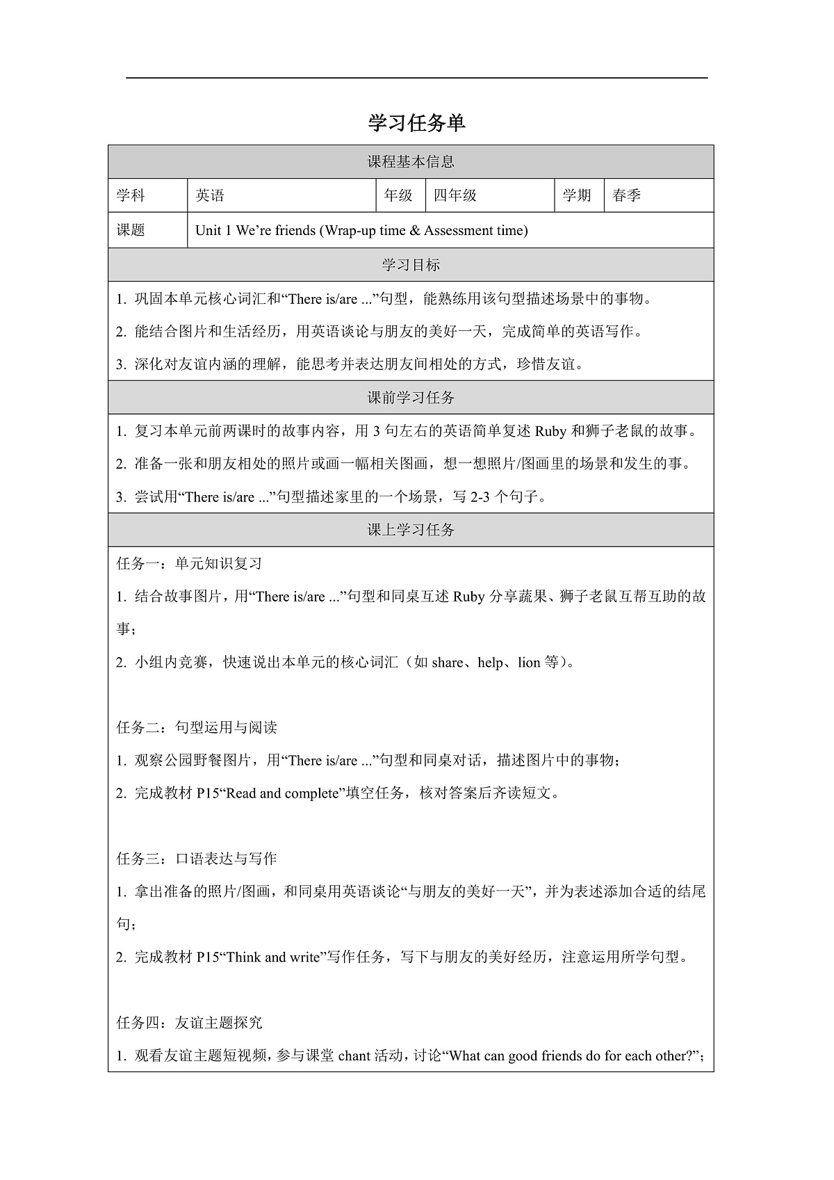四下 Unit 1 We're friends (Wrap-up time & Assessment time)_学习任务单第1页