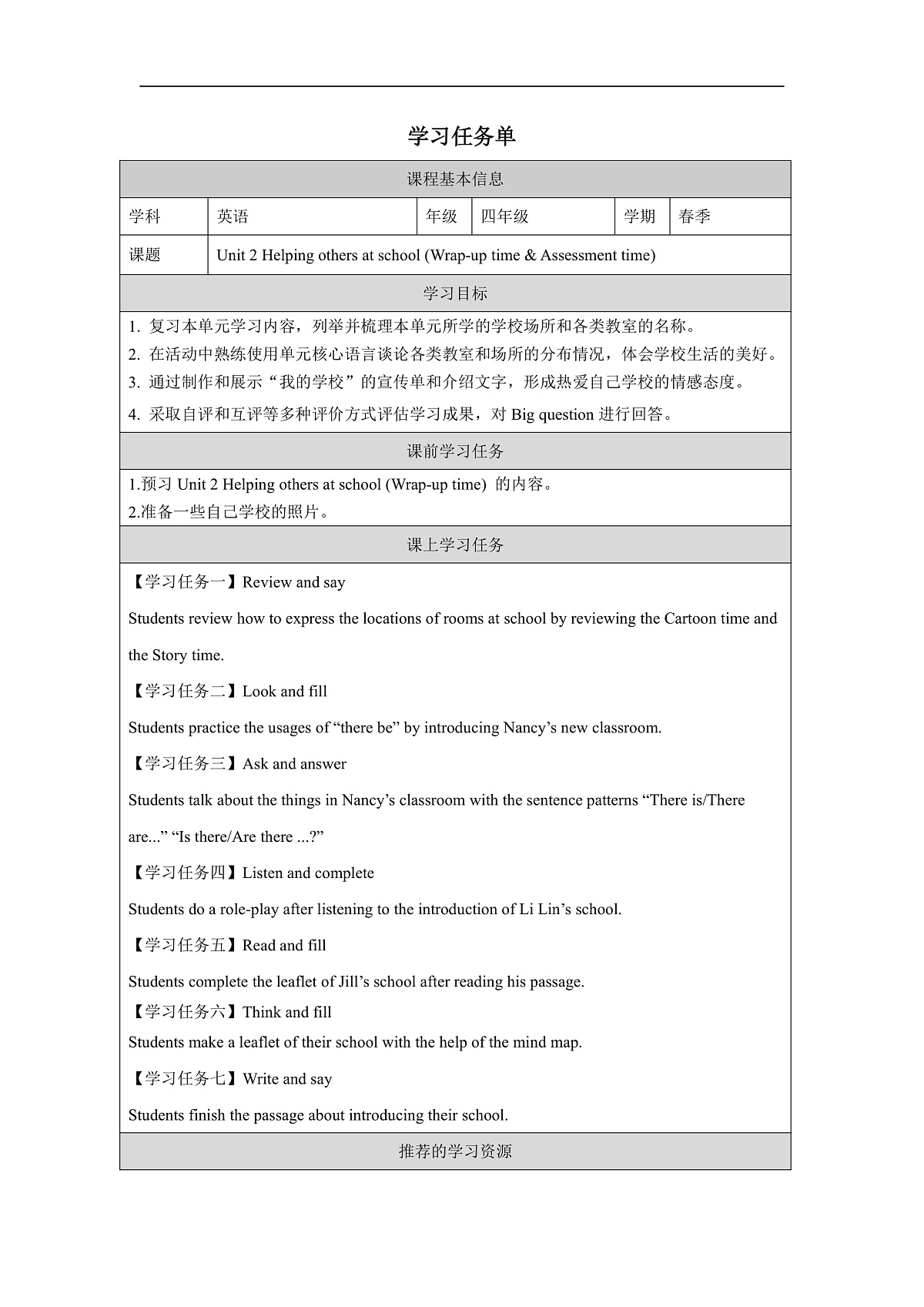 四下 Unit 2 Helping others at school (Wrap-up  time & Assessment time)_学习任务单第1页