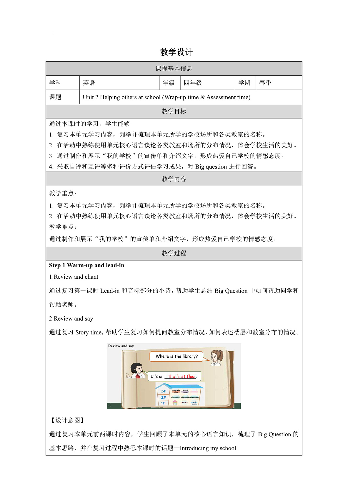 四下 Unit 2 Helping others at school (Wrap-up  time & Assessment time)_教学设计第1页