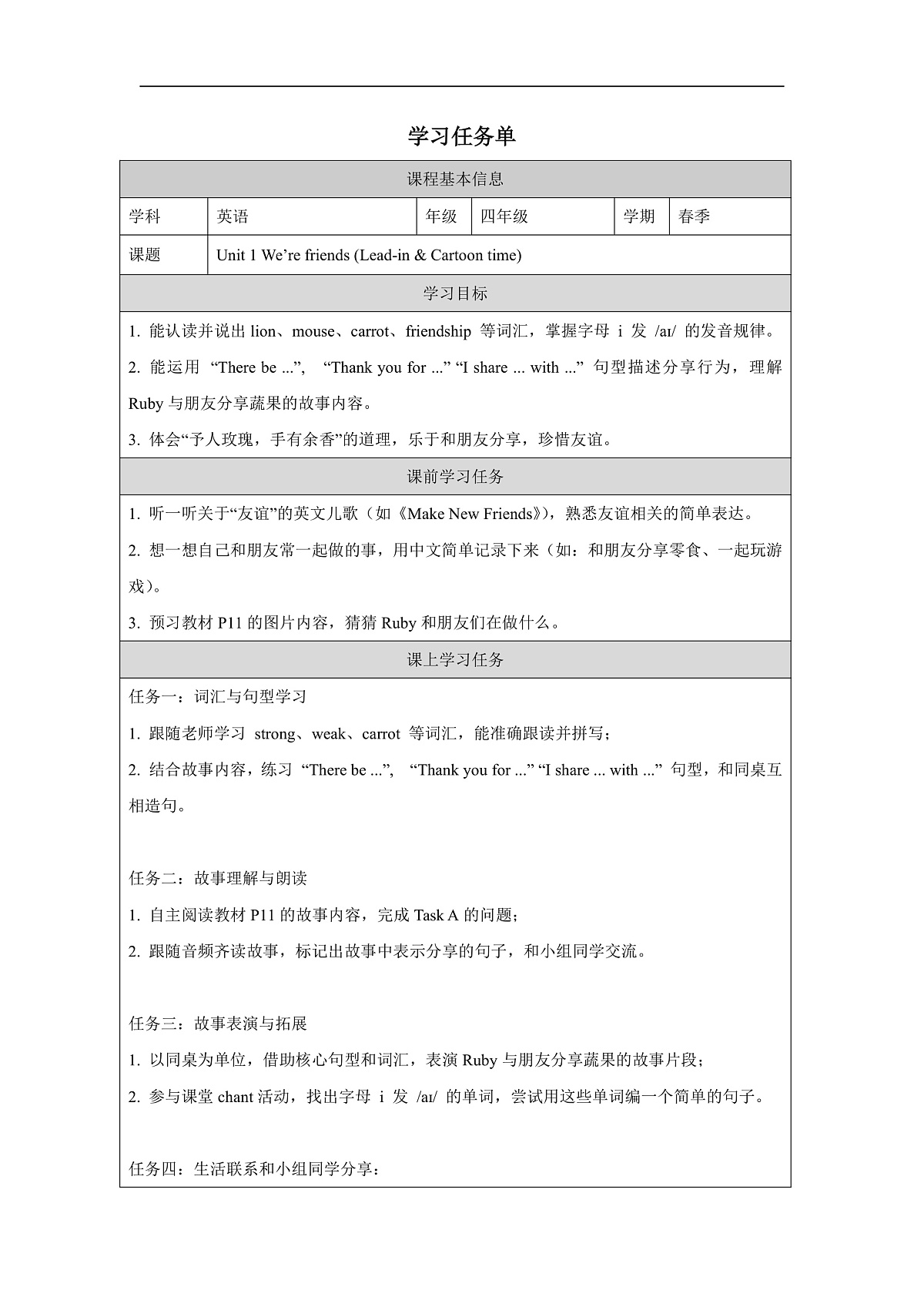 四下 Unit 1 We're friends (Lead-in & Cartoon time)_学习任务单第1页
