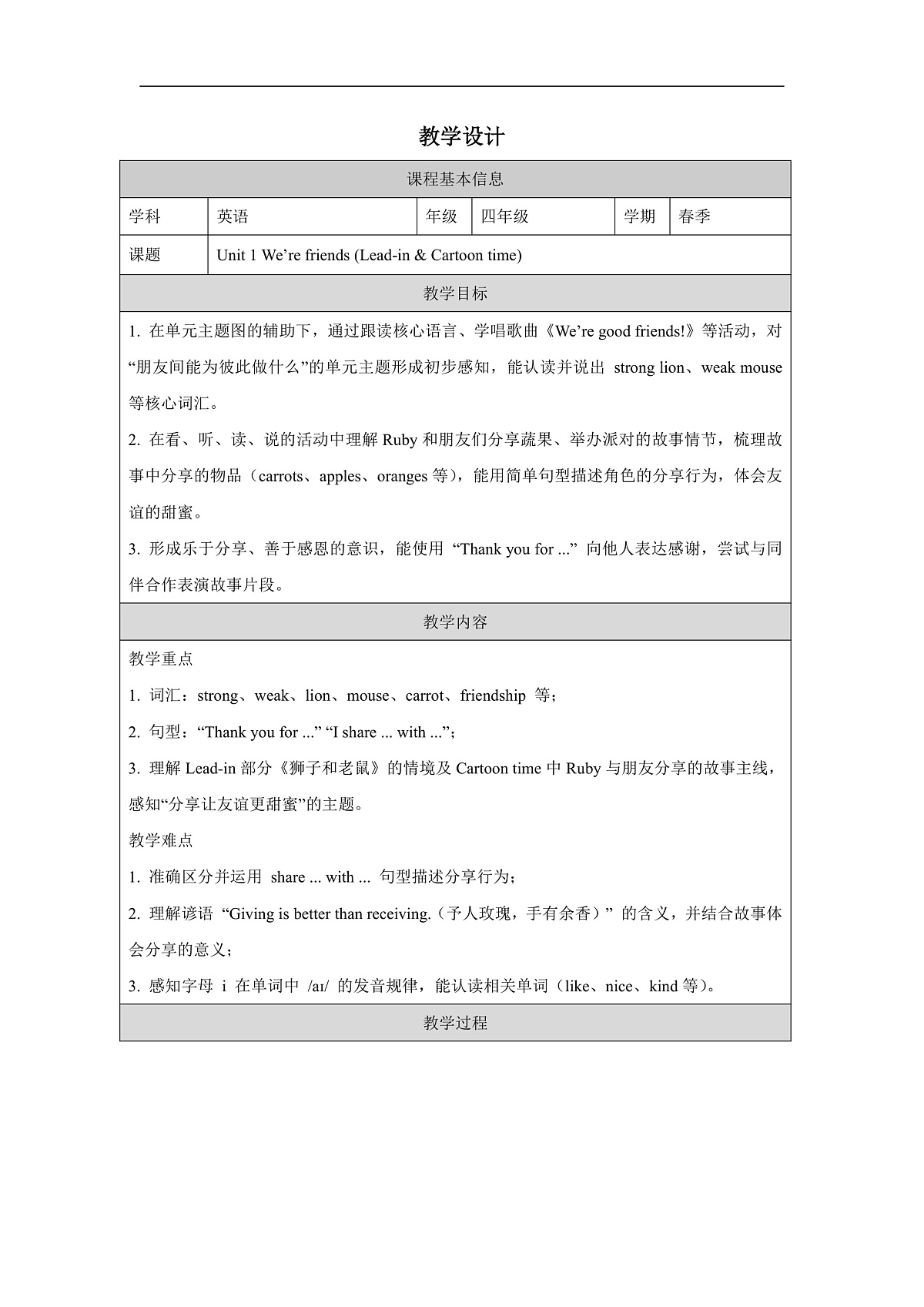 四下 Unit 1 We're friends (Lead-in & Cartoon time)_教学设计第1页