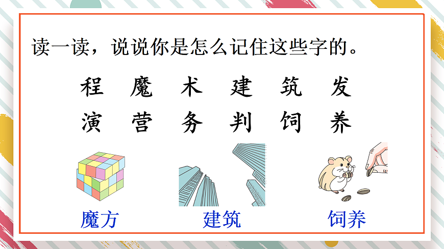 语文园地二【教案版】第4页