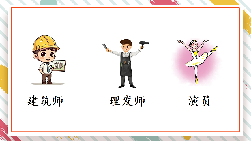 语文园地二【教案版】第7页