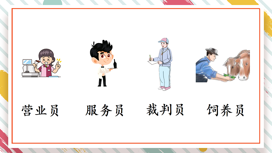 语文园地二【教案版】第8页