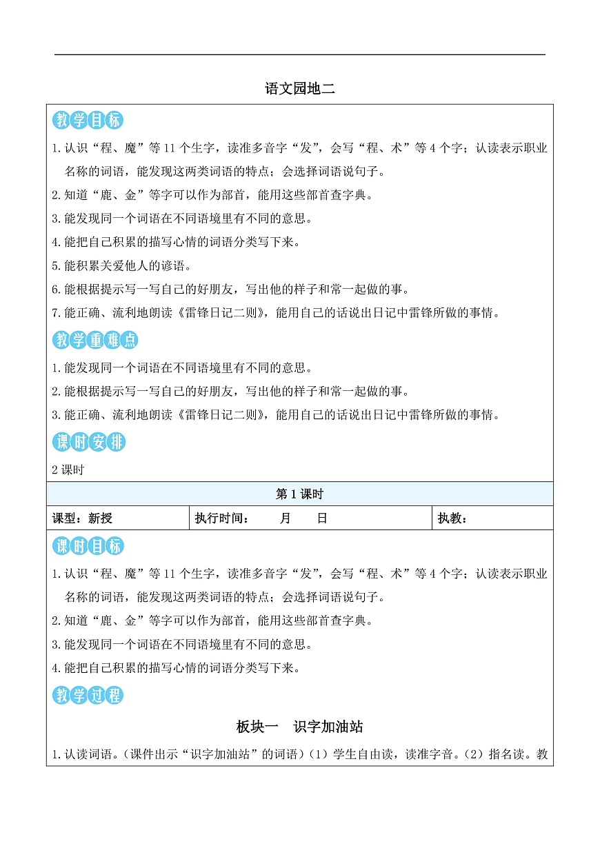 语文园地二（教案）第1页