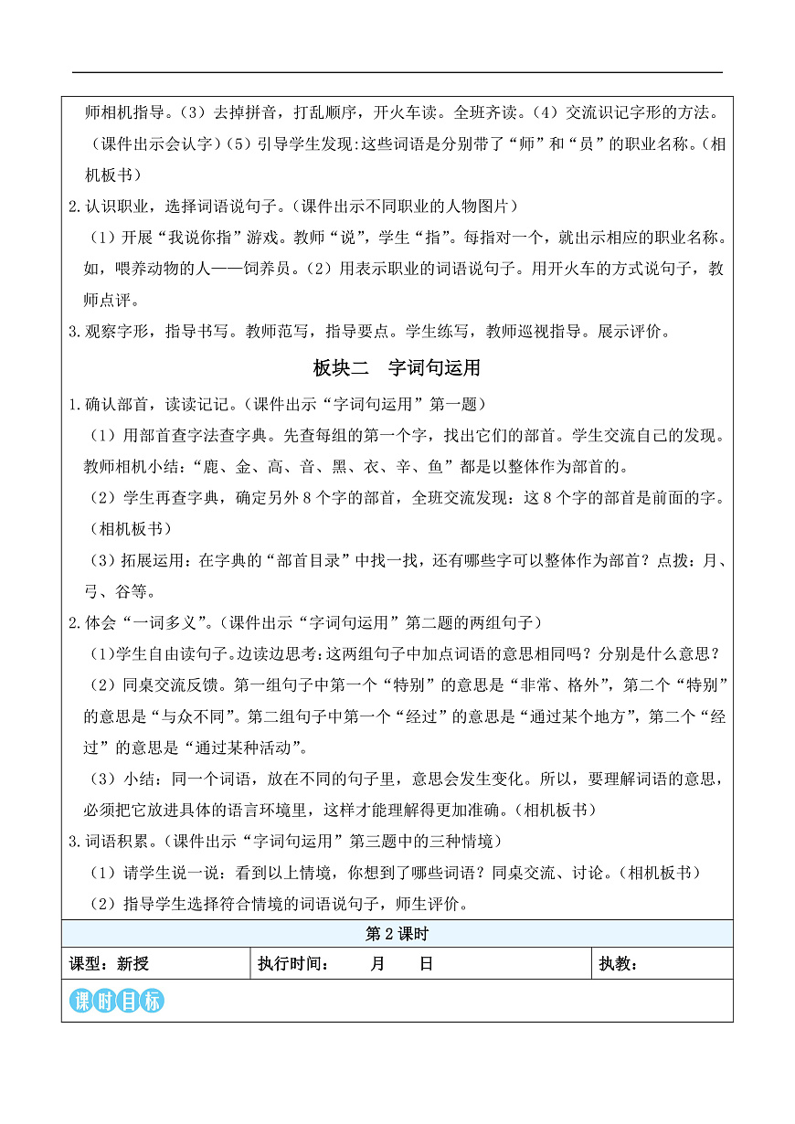 语文园地二（教案）第2页