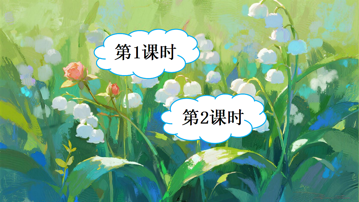 7 我不是最弱小的【教案版】第1页