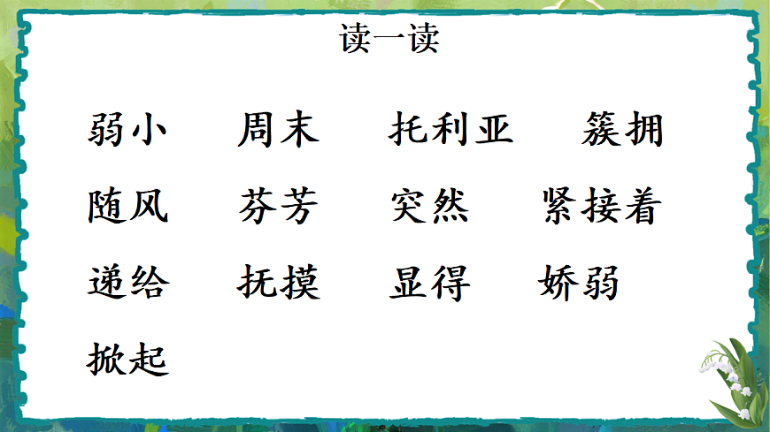 7 我不是最弱小的【教案版】第6页