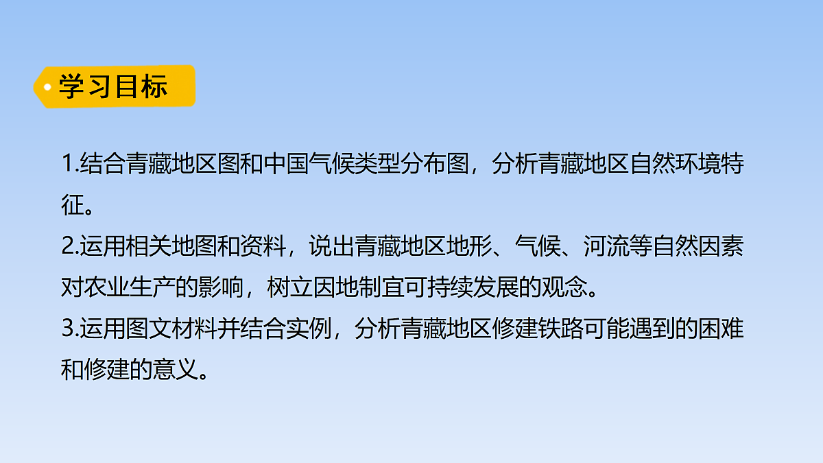 2026年春湘教版地理八年级下册第五章 第三节第2课时   青藏地区课件第2页