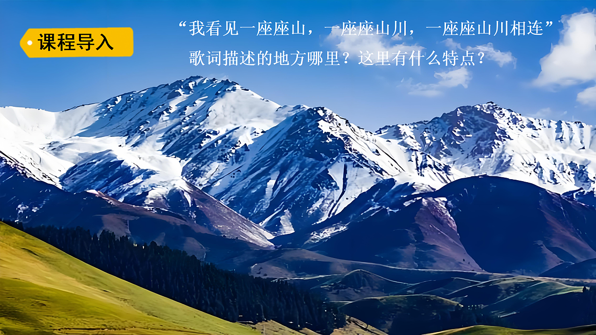 2026年春湘教版地理八年级下册第五章 第三节第2课时   青藏地区课件第3页