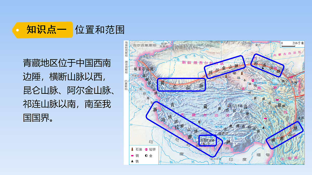 2026年春湘教版地理八年级下册第五章 第三节第2课时   青藏地区课件第4页