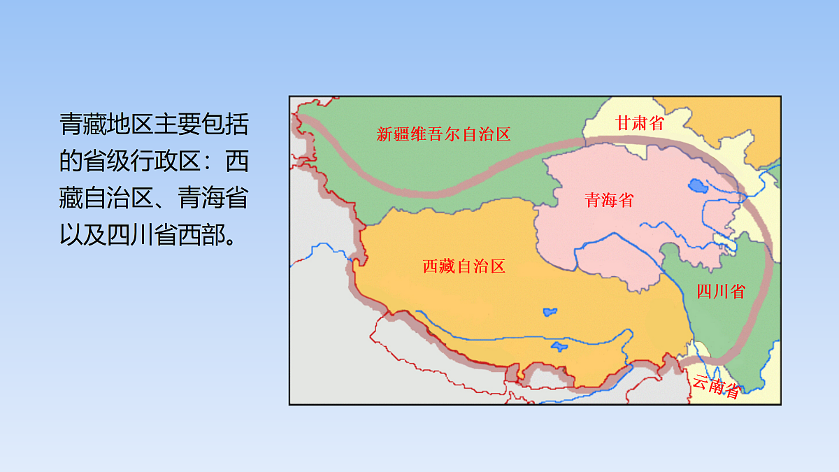 2026年春湘教版地理八年级下册第五章 第三节第2课时   青藏地区课件第5页