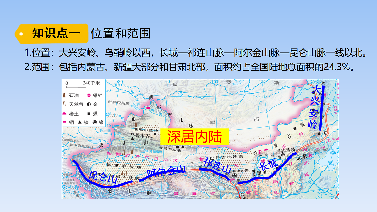 2026年春湘教版地理八年级下册第五章 第三节第1课时   西北地区课件第4页