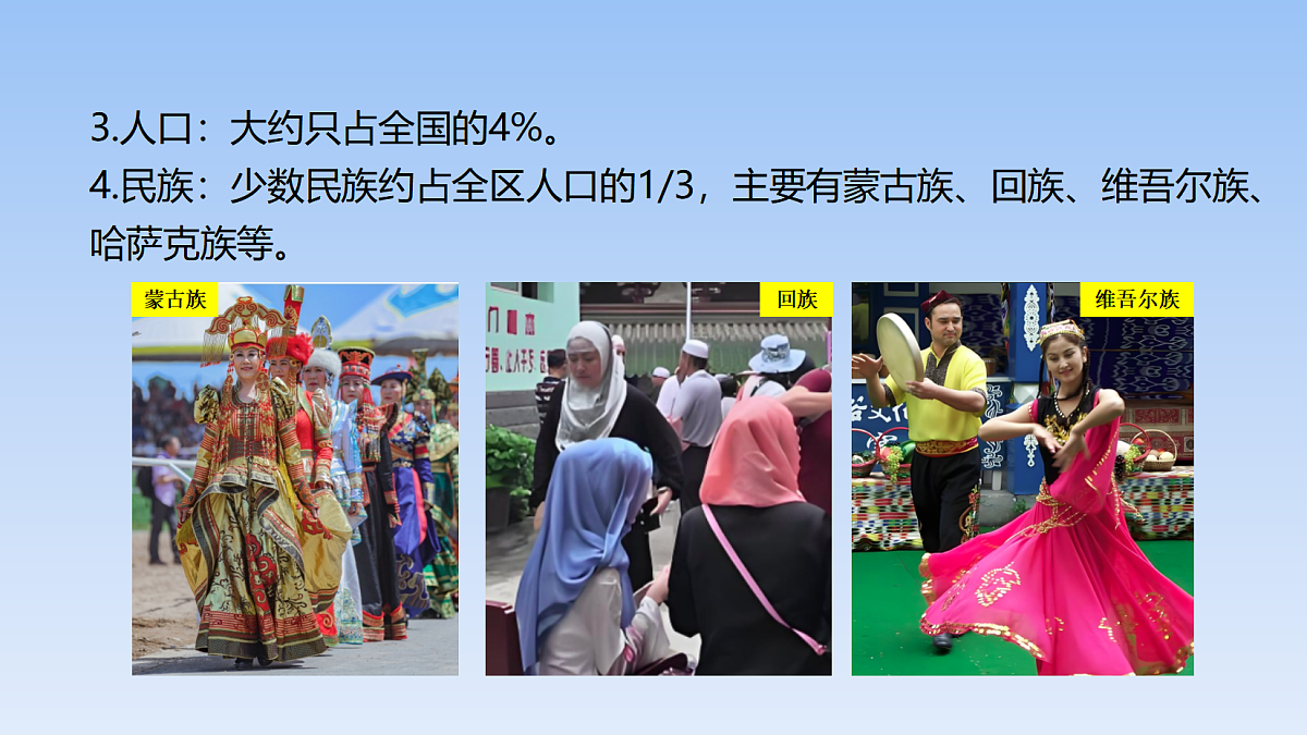 2026年春湘教版地理八年级下册第五章 第三节第1课时   西北地区课件第5页