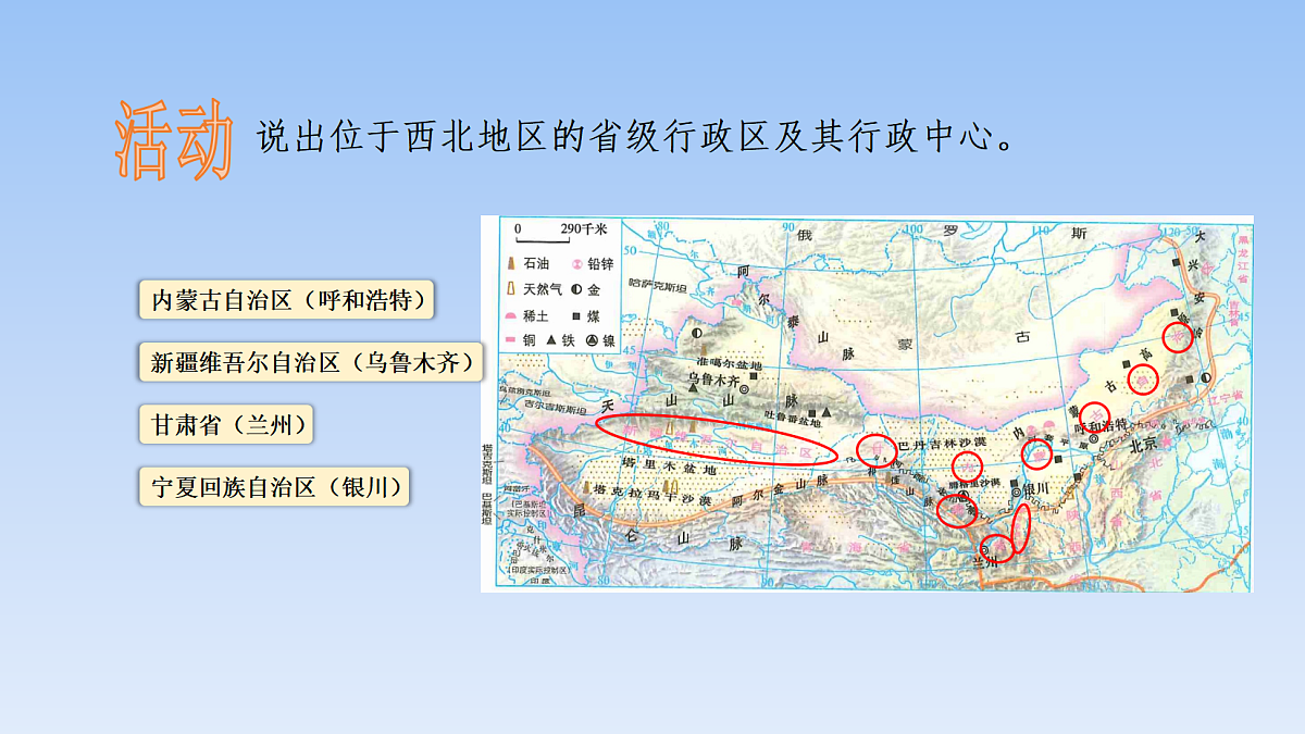 2026年春湘教版地理八年级下册第五章 第三节第1课时   西北地区课件第6页