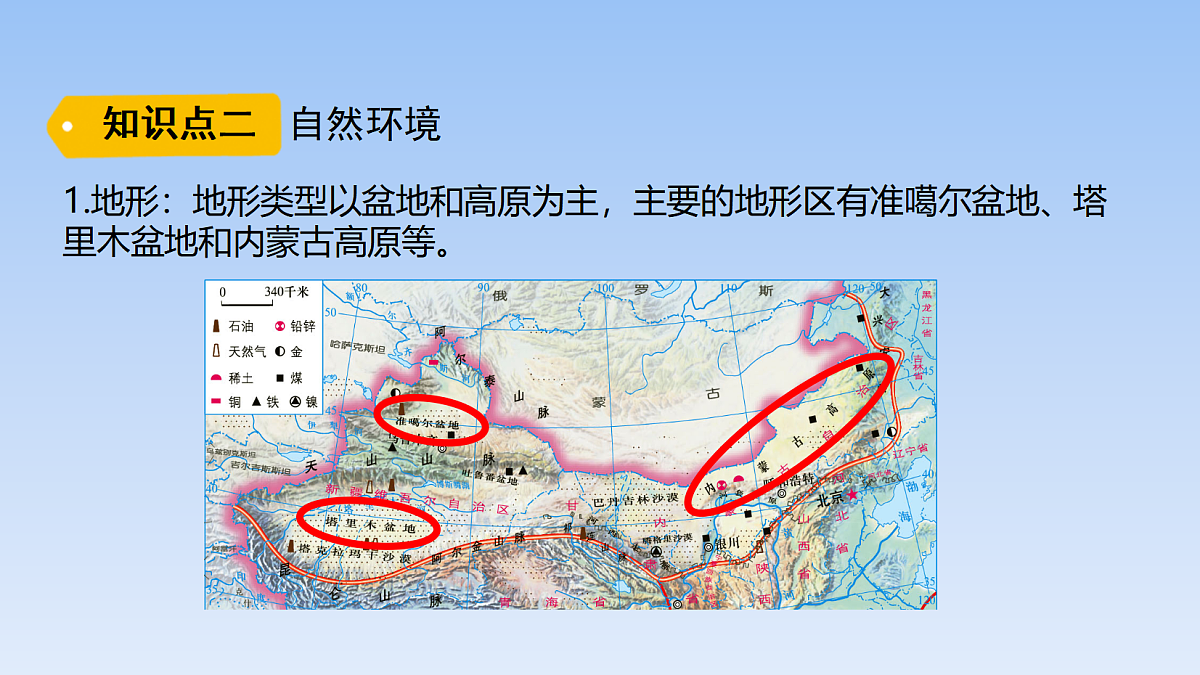 2026年春湘教版地理八年级下册第五章 第三节第1课时   西北地区课件第7页