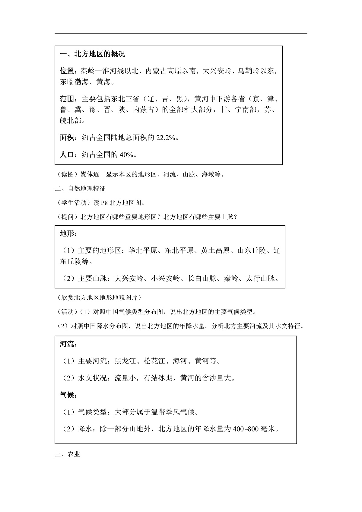 2026年春湘教版地理八年级下册第五章 第二节  北方地区和南方地区 第1课时教学设计第2页