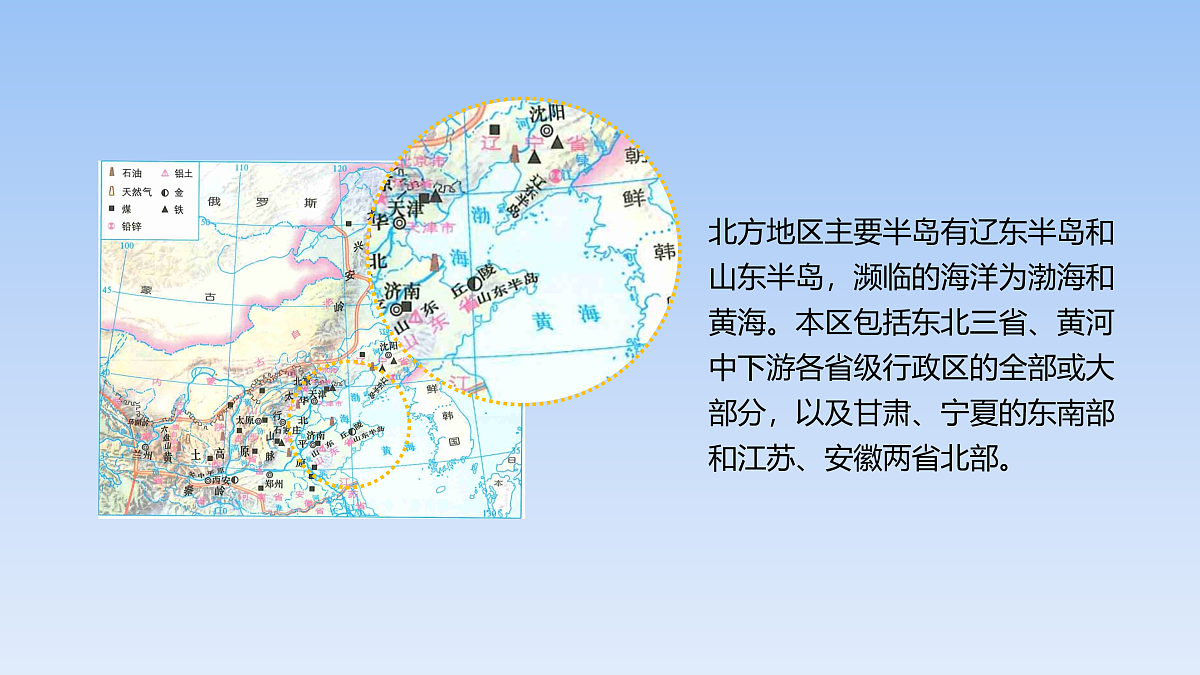 2026年春湘教版地理八年级下册第五章 第二节第1课时   北方地区课件第5页